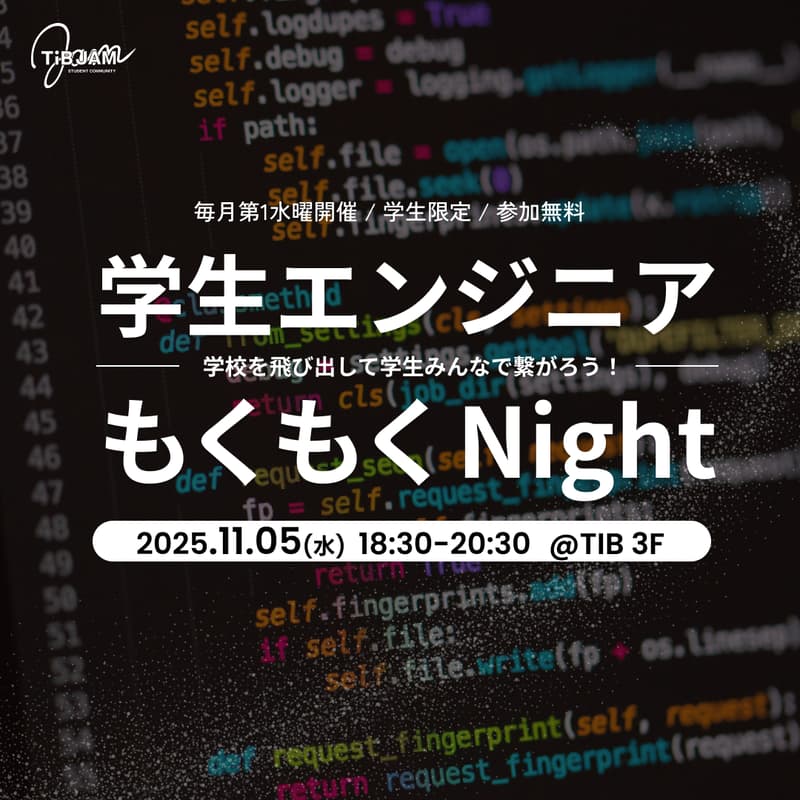 Cover Image for エンジニア学生同士でつながろう！学生エンジニアもくもくNight