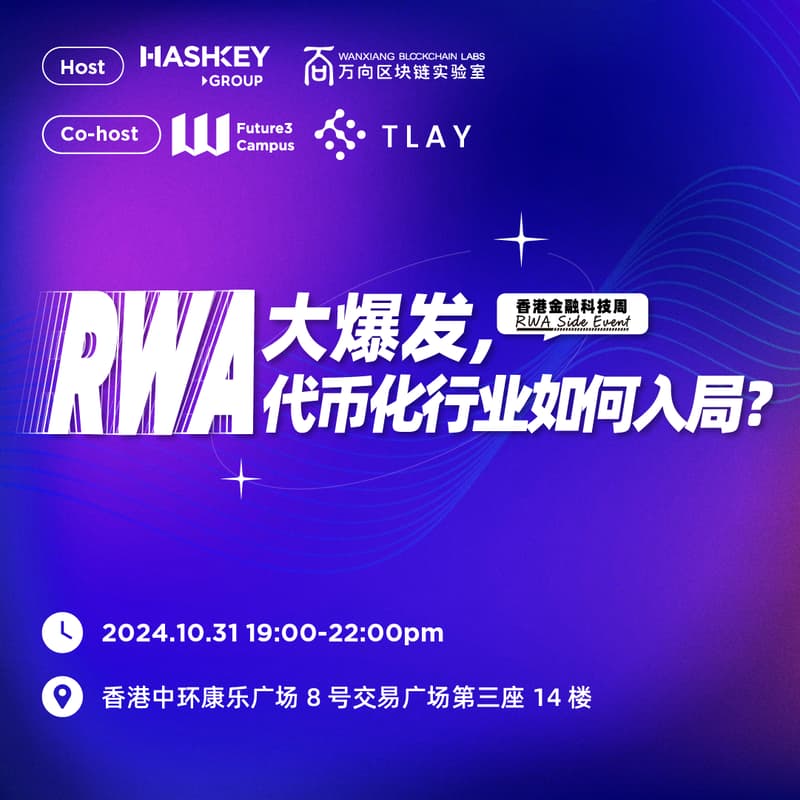 Cover Image for RWA大爆发，RWA代币化行业如何入局？