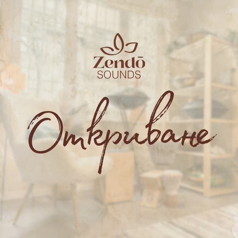 Cover Image for Zendō Space - Откриване, ден 1