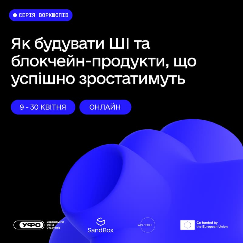 Cover Image for Як будувати ШІ та блокчейн-продукти, що успішно зростатимуть