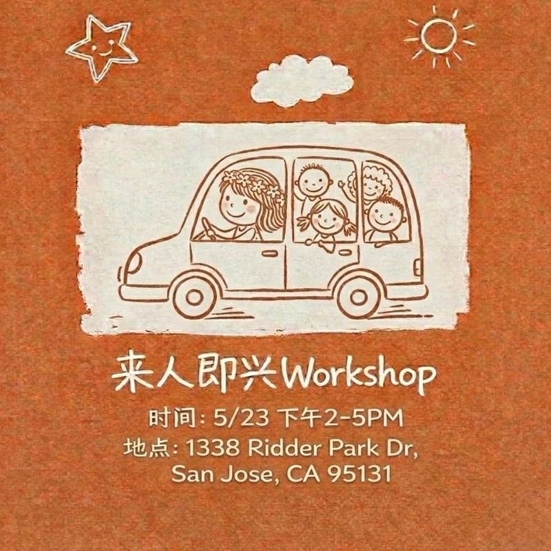 Cover Image for 「来人即兴」5月Workshop