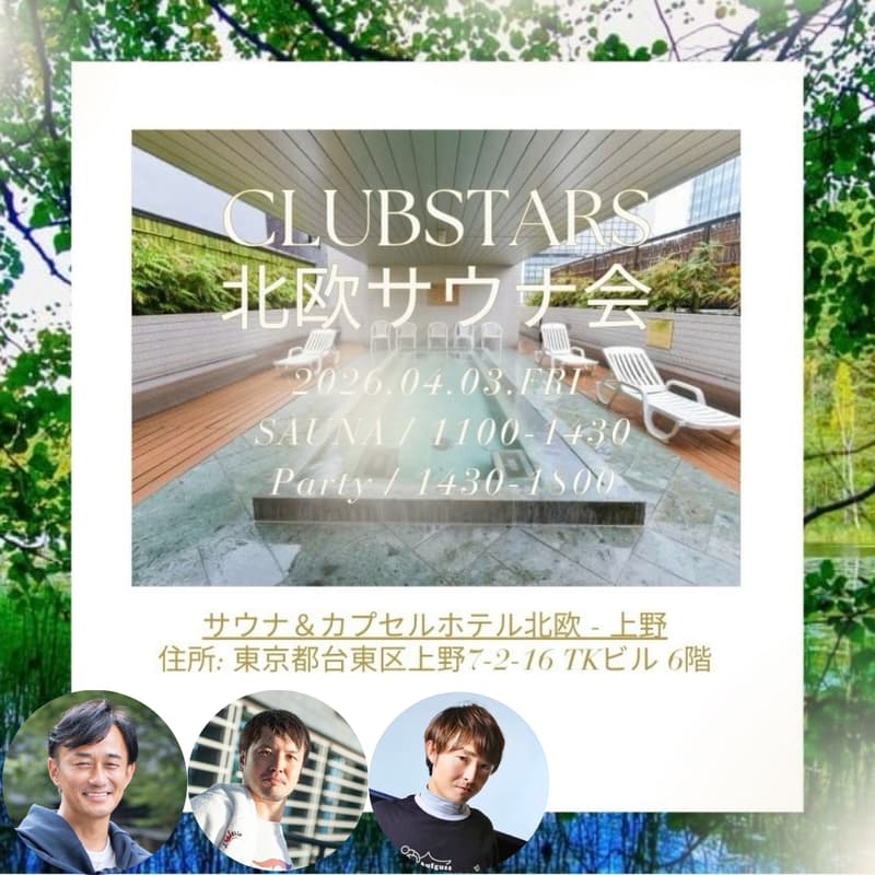 Cover Image for 北欧サウナ会