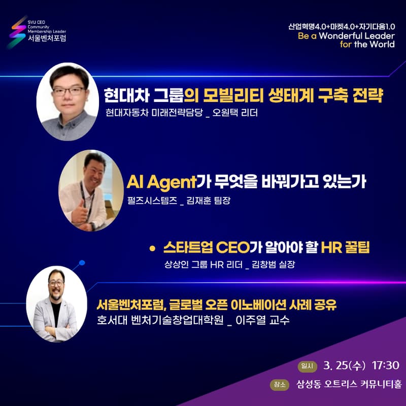 Cover Image for 2026 3월 서울벤처포럼