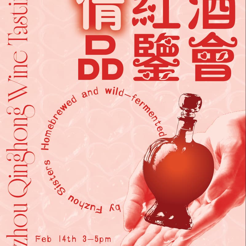 Cover Image for Qinghong Wine Tasting “情”红酒品鉴会