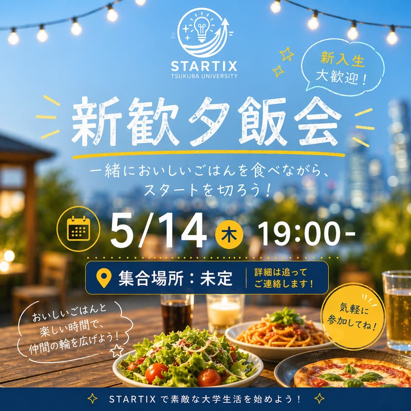 Cover Image for 新歓夕飯会
