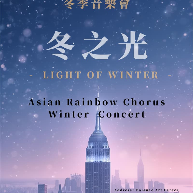 Cover Image for 2025 ARC Winter Concert 亞洲彩虹合唱團 冬季演出