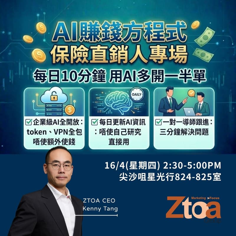 Cover Image for AI賺錢方程式｜保險直銷人專場