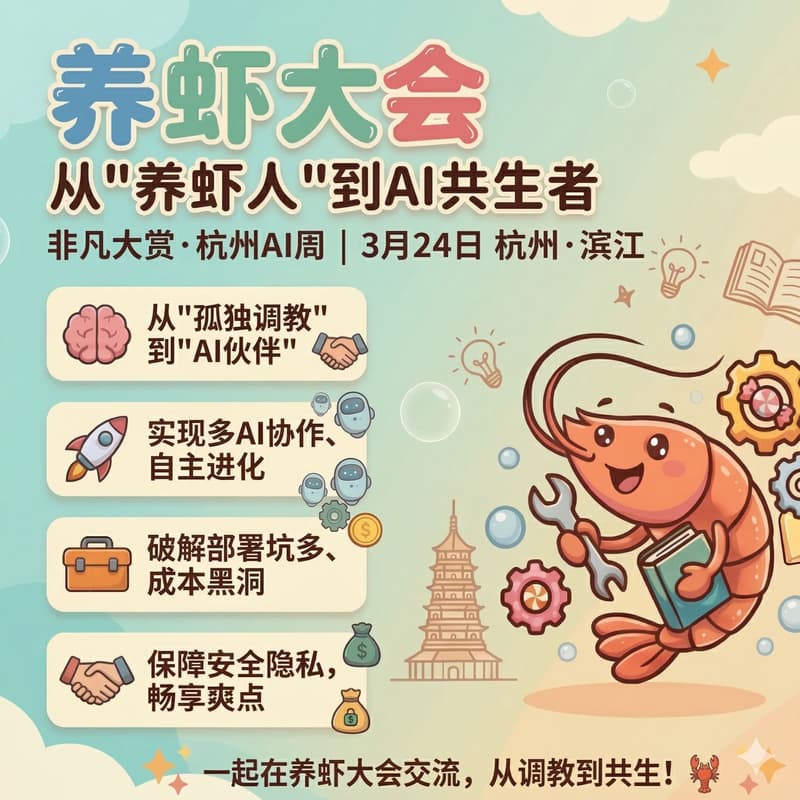 2026 非凡大赏 · 杭州 AI 周 的封面图片