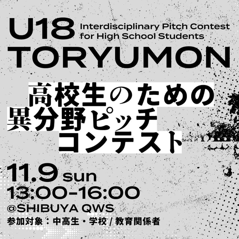 Cover Image for U18 TORYUMON