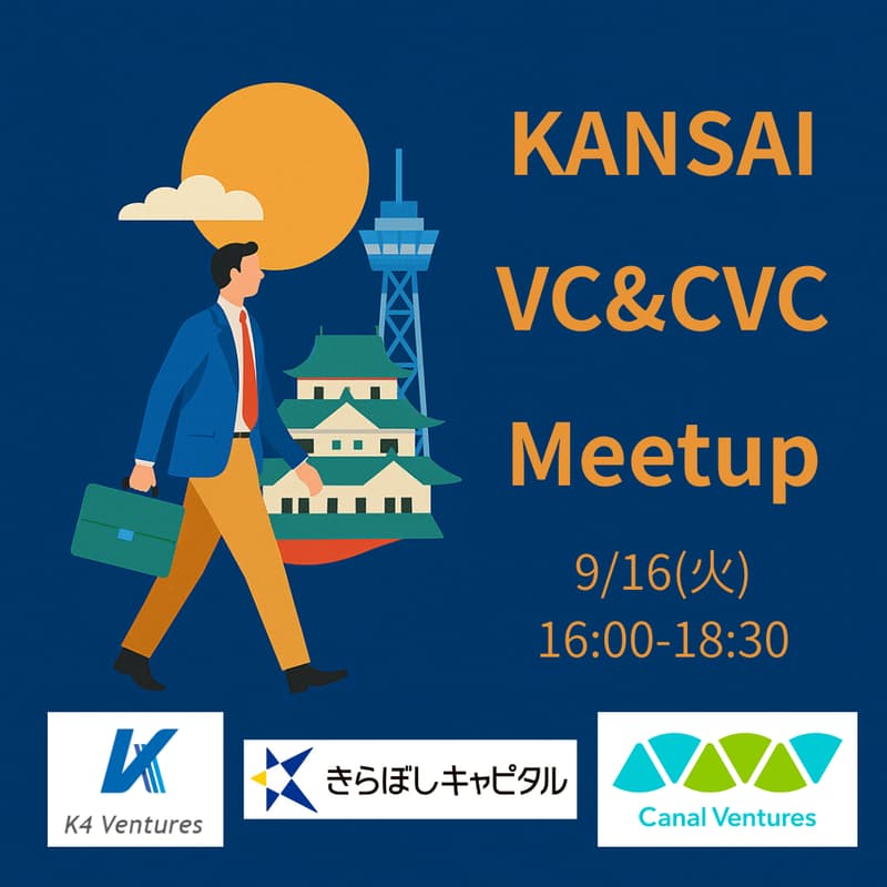 Cover Image for KANSAI VC&CVC Meetup