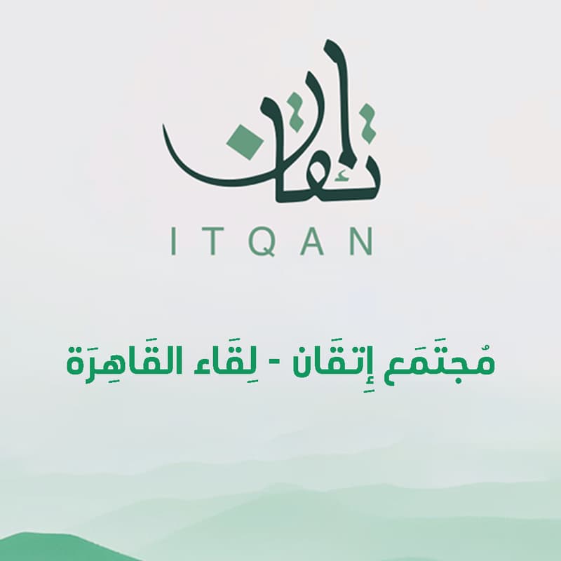 Cover Image for ITQAN Quran Tech Meetup | مجتمع إتقان – لقاء القاهرة