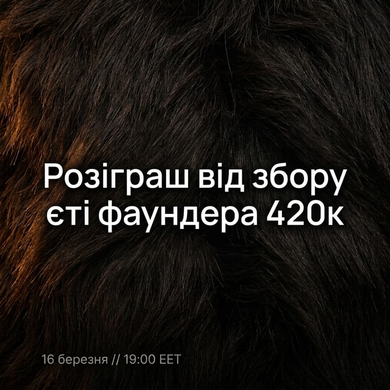 Cover Image for Розіграш призів і запуск ком'юніті (від єті фаундера 420к)