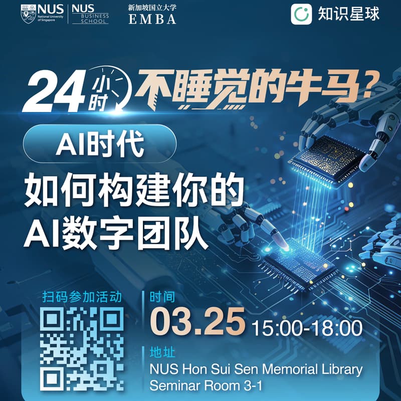 AI时代，如何构建你的AI数字团队 的封面图片