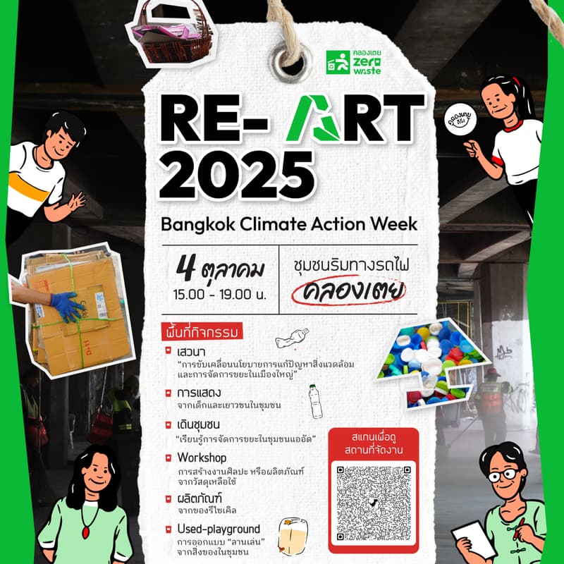 Cover Image for Re-Art 2025 @ Klong Toei Community (By Klong Toei Deejung and Save the Children)