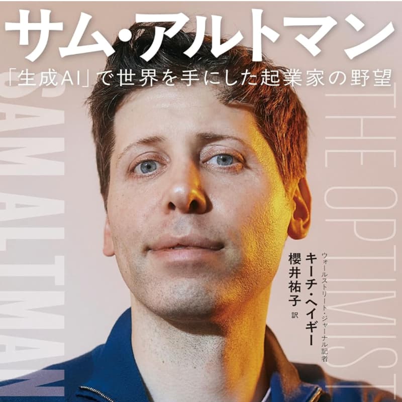 Cover Image for サム・アルトマン読書会 @NewsPicksオフィス 【先着50名限定】