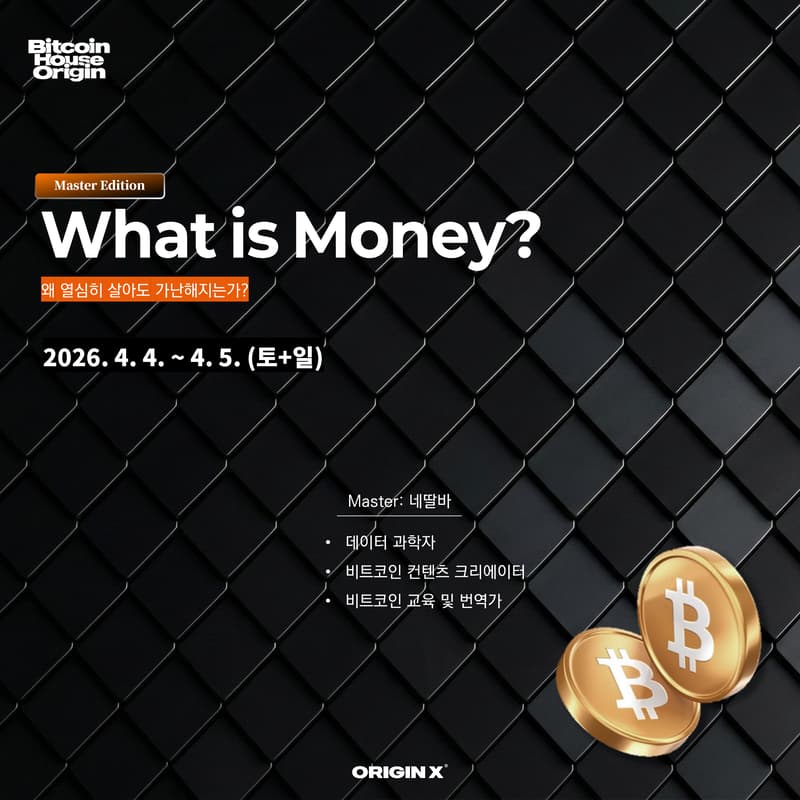 Cover Image for [Master Class] 왜 열심히 살아도 가난해지는가?