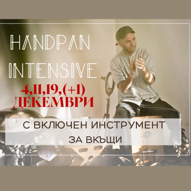 Cover Image for Хандпан обучение с включен инструмент за вкъщи - декември