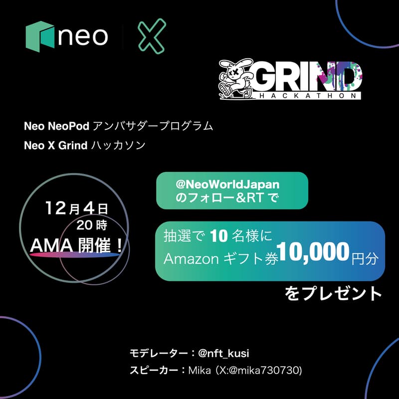 「Neo X Grind ハッカソン」＆「NeoPodアンバサダープログラム」　AMA開催決定のカバー画像