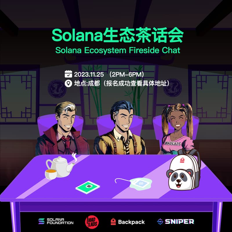 Cover Image for Solana Ecosystem Fireside Chat (Chengdu)