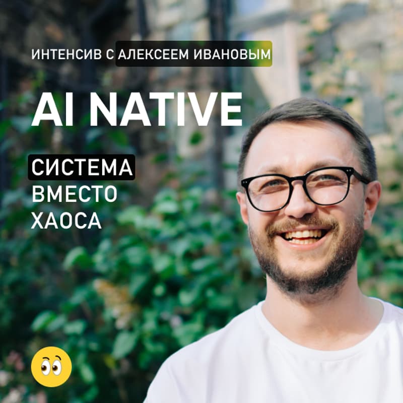 Cover Image for AI Native: стрим, 15 апреля
