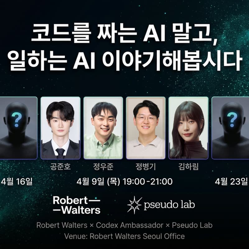 Cover Image for 코드를 짜는 AI 말고, 일하는 AI 이야기