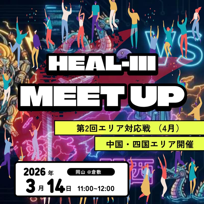 Cover Image for HEALTHREEミートアップ@倉敷 3/14(土) 11:00~12:00