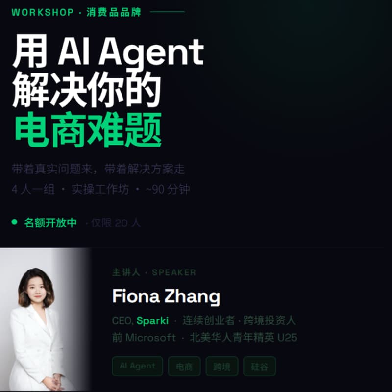 用AI Agent解决你的电商难题 的封面图片