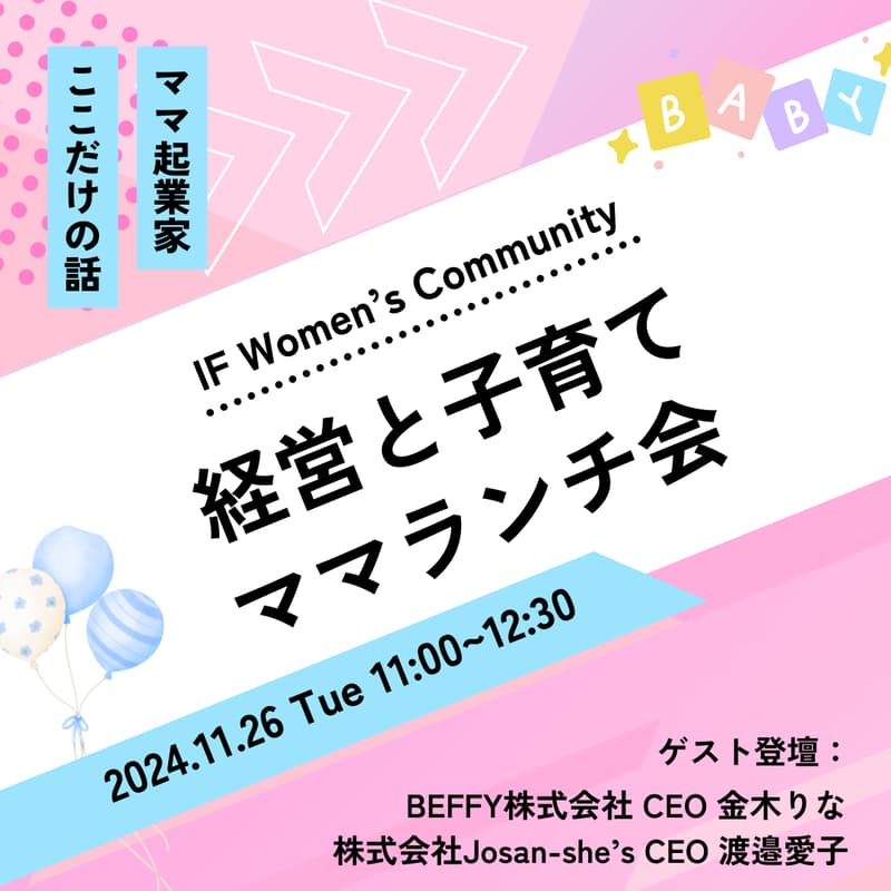 【ママ起業家】経営と子育てを語るランチ会のカバー画像