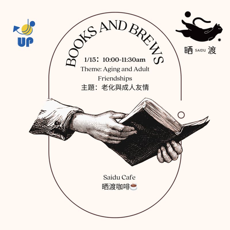 Cover Image for 📚Books and Brews: 線下讀書會☕️：Aging and Adult Friendships老化與成人友情