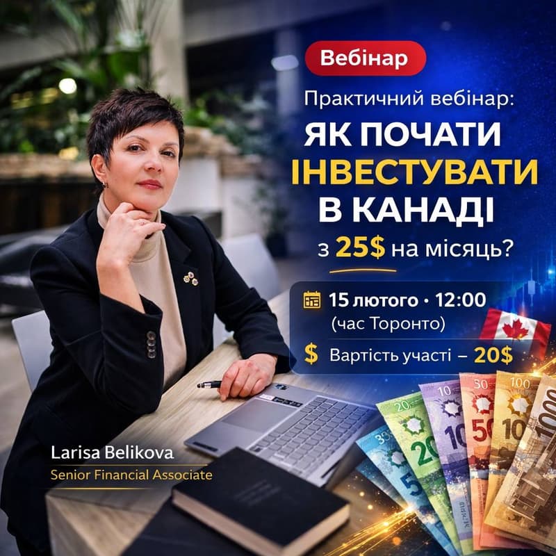 Cover Image for ЯК ПОЧАТИ ІНВЕСТУВАТИ В КАНАДІ з 25$ на місяць?