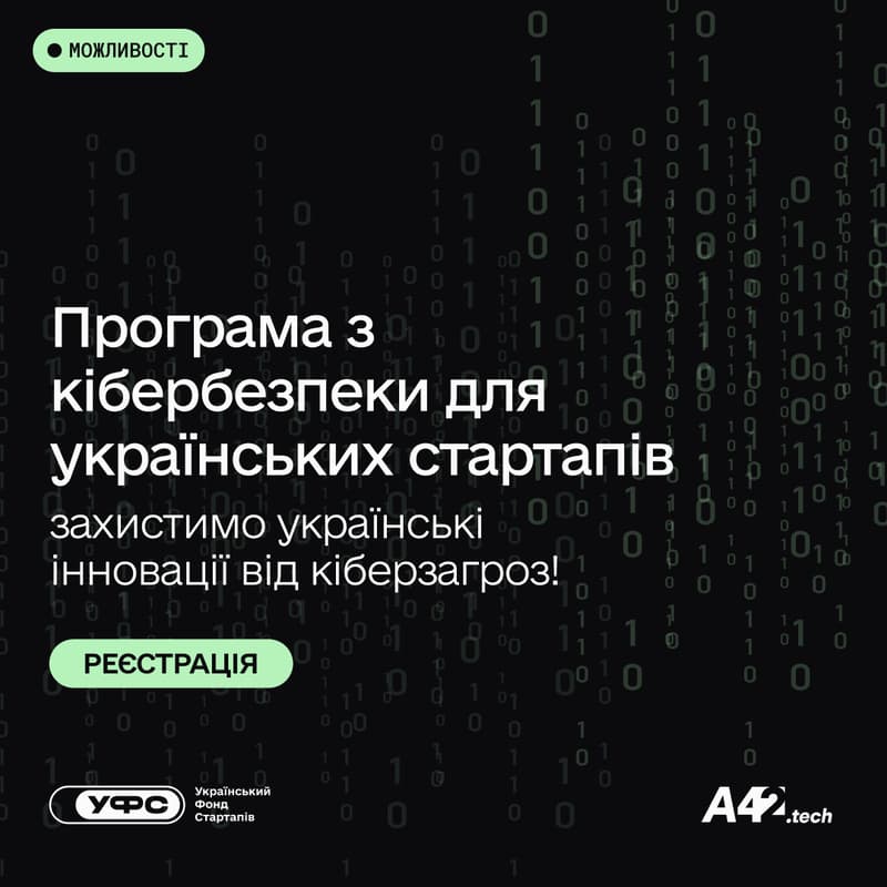 Cover Image for Програма з кібербезпеки для українських стартапів