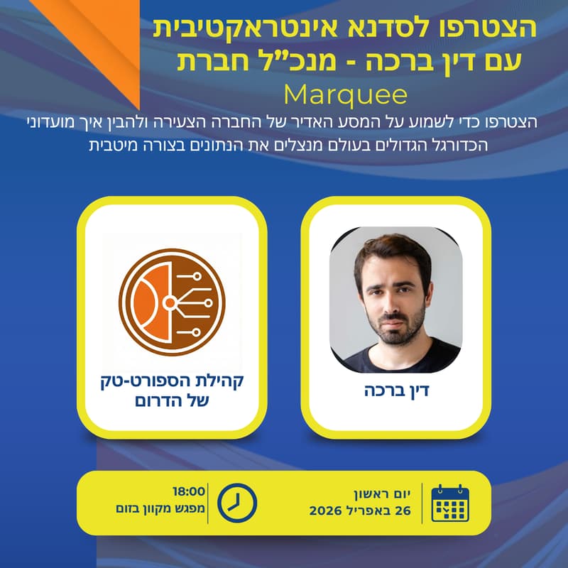 Cover Image for איך הדאטא בעולם הכדורגל משנה את המשחק