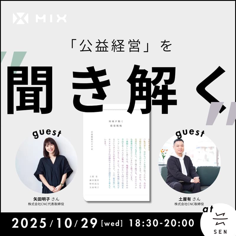 Cover Image for 「公益経営」を"聞き解く"