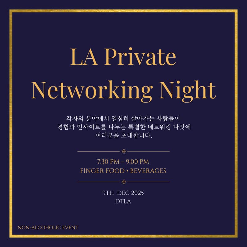 Cover Image for LA Private Networking Night