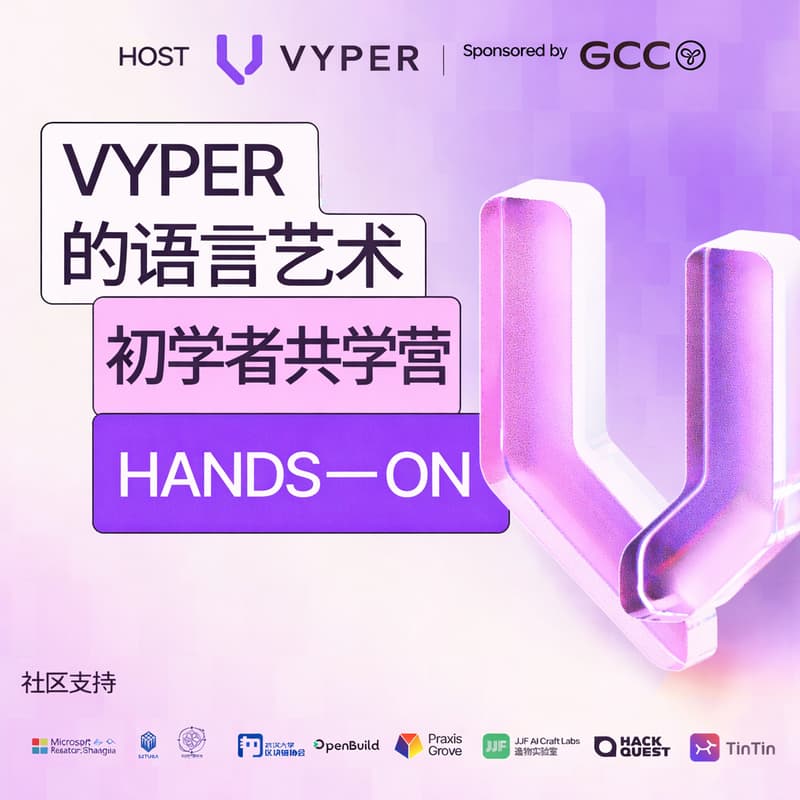 Cover Image for Vyper 共学营