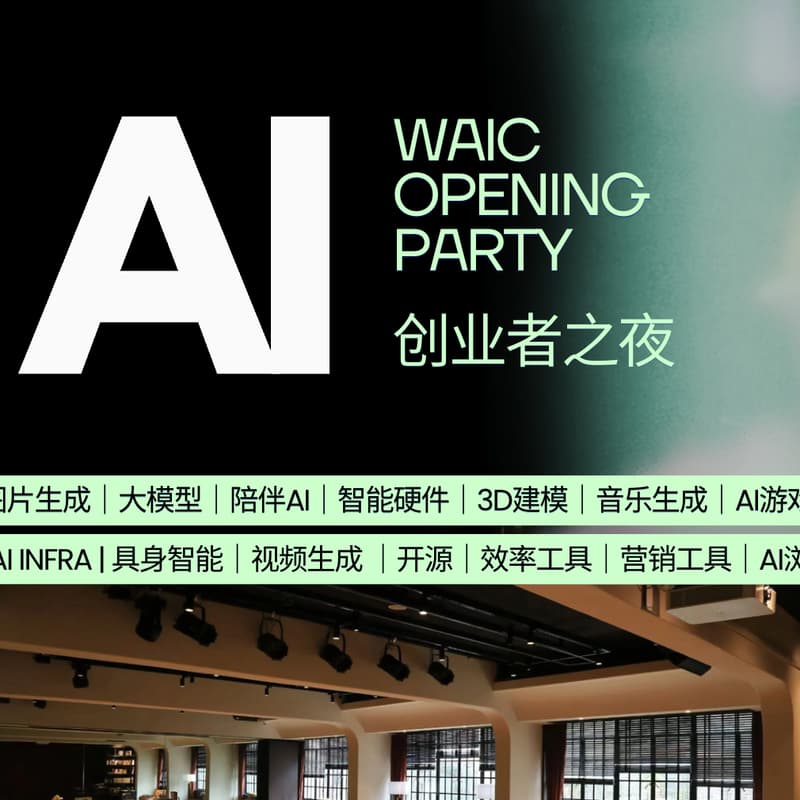 Cover Image for AI 创业者之夜