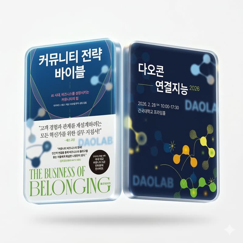 Cover Image for [3월 다오랩데이] 북토크와 다오콘 회고