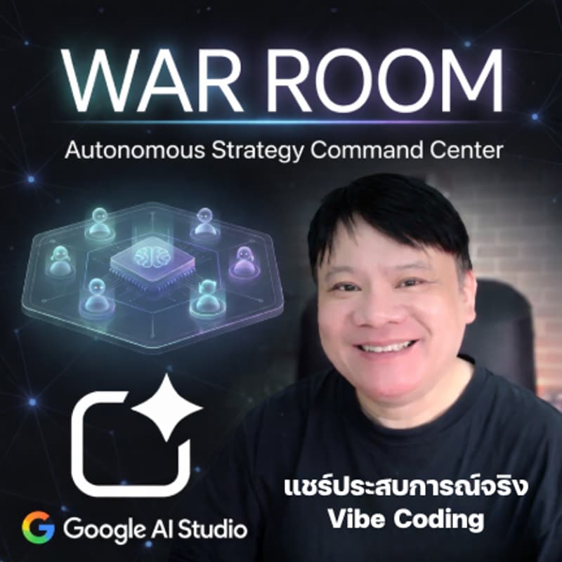 Cover Image for Vibe Coding เปลี่ยนไอเดียเป็นโปรแกรมจริงด้วย Google AI Studio