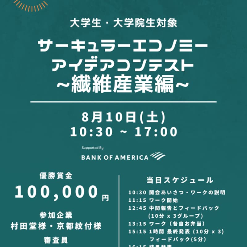 Cover Image for Embedding Circularity ~サーキュラーエコノミーPitch Contest~