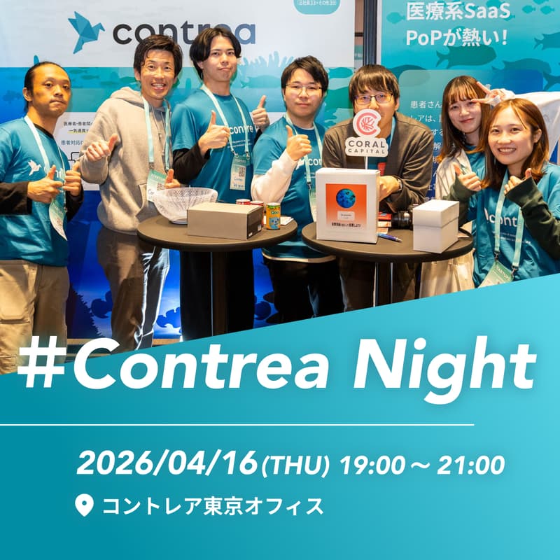 Cover Image for #Contrea Night〜医療スタートアップの事業づくりのリアル〜