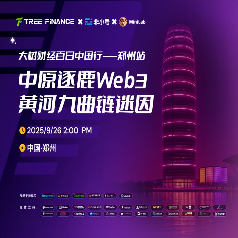 Cover Image for 大树财经--百日中国行·郑州站