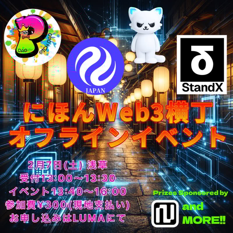 Cover Image for にほんWeb3横丁オフラインイベント