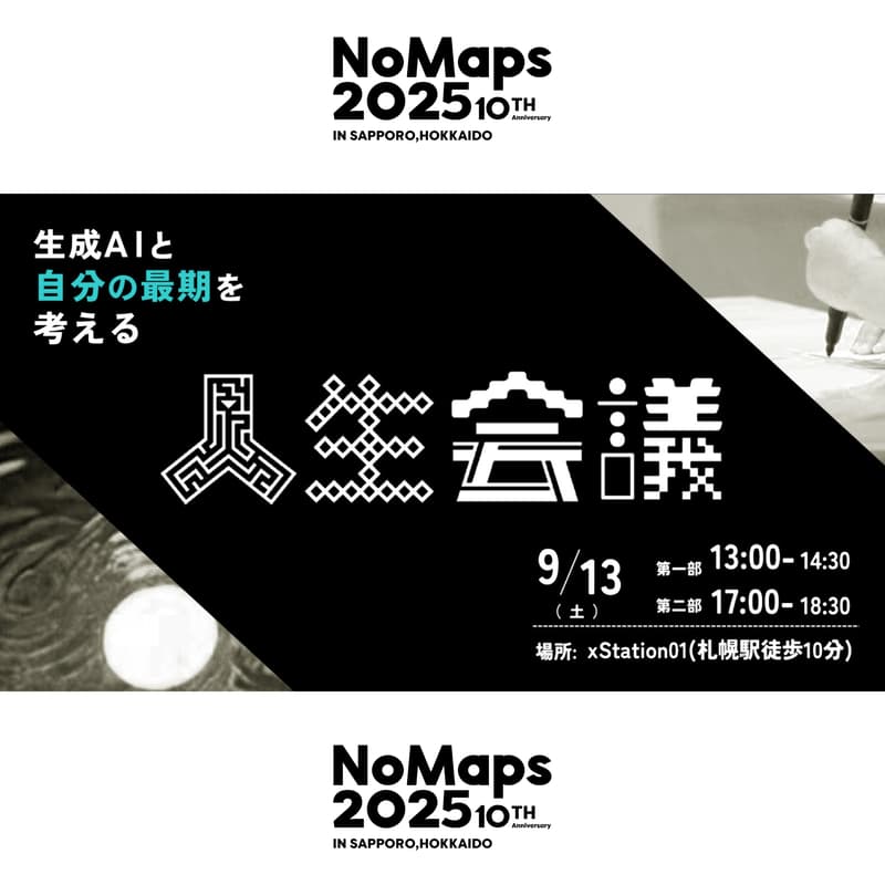 Cover Image for 人生会議 ー生成AIと自分の最期を考えるー