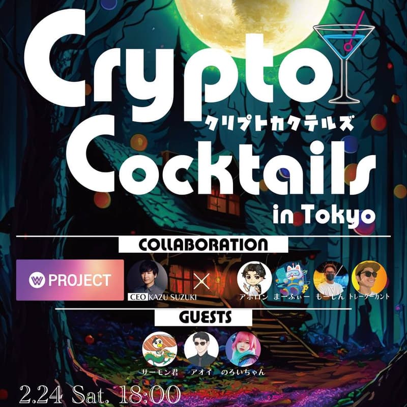 Crypto Cocktails in TOKYOのカバー画像