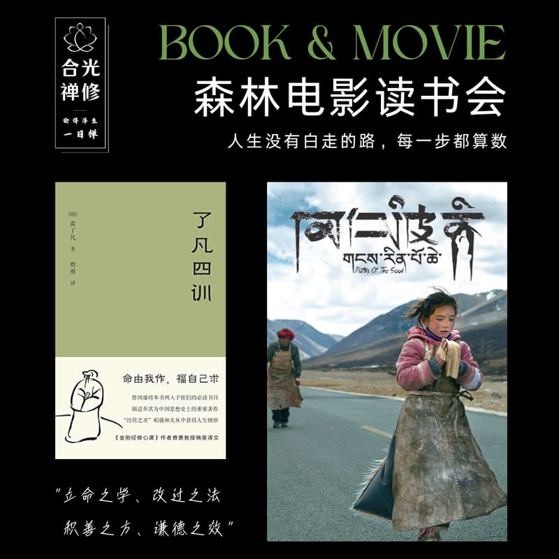 Cover Image for 【合光一日禅】森林电影读书会 