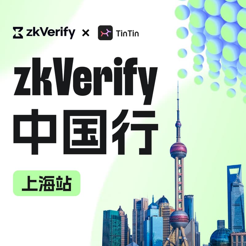 Cover Image for zkVerify 中国行｜上海站