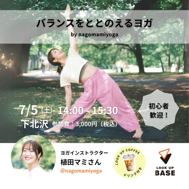 Cover Image for バランスをととのえるヨガ