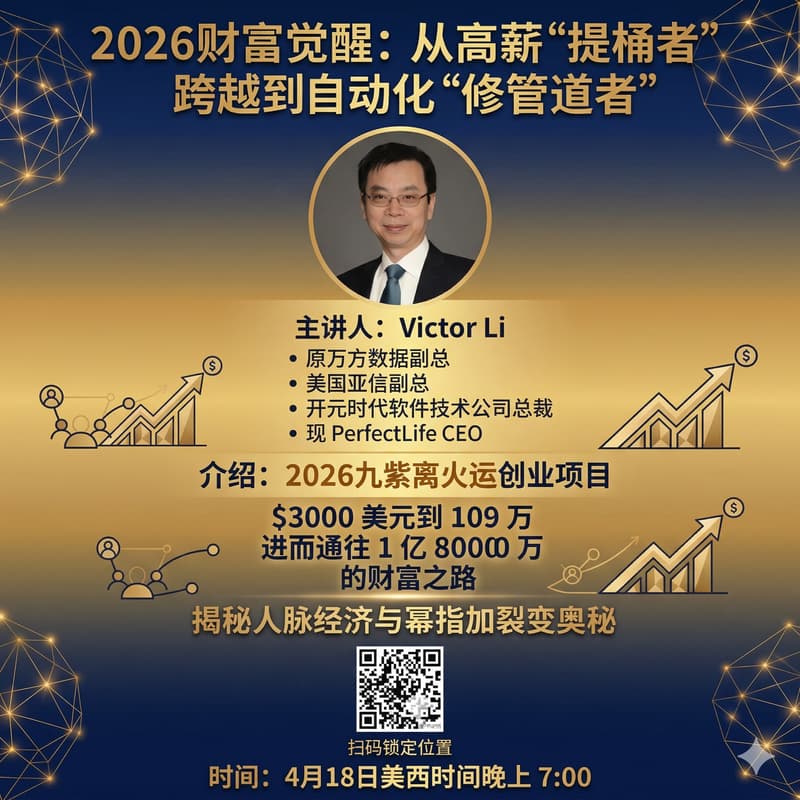Cover Image for 2026财富觉醒：从高薪“提桶者”跨越到自动化“修管道者”