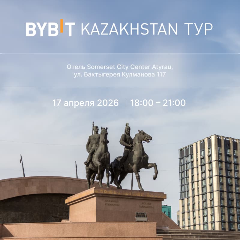 Cover Image for Bybit Kazakhstan Тур - Атырау