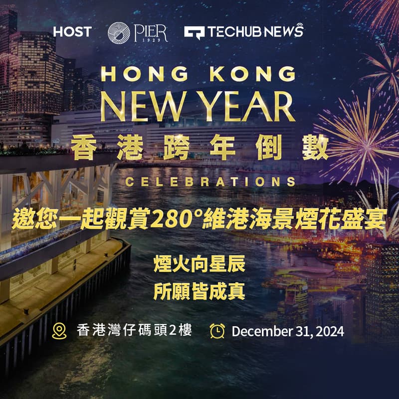 Cover Image for 香港跨年倒數 Techub News & Pier1929